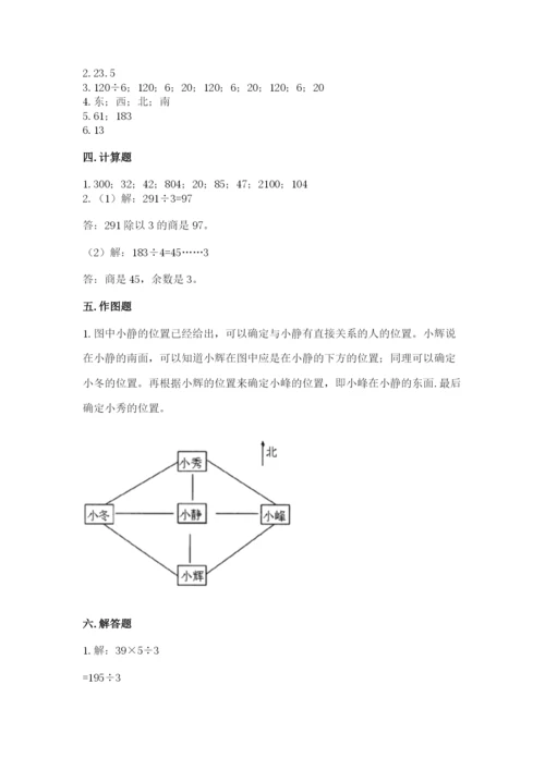 小学数学三年级下册期中测试卷含答案（轻巧夺冠）.docx