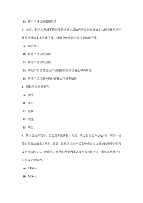2023年广东省上半年房地产经纪人城镇土地使用税模拟试题.docx