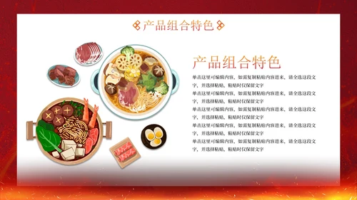 实景火锅特色美食营销方案PPT模板