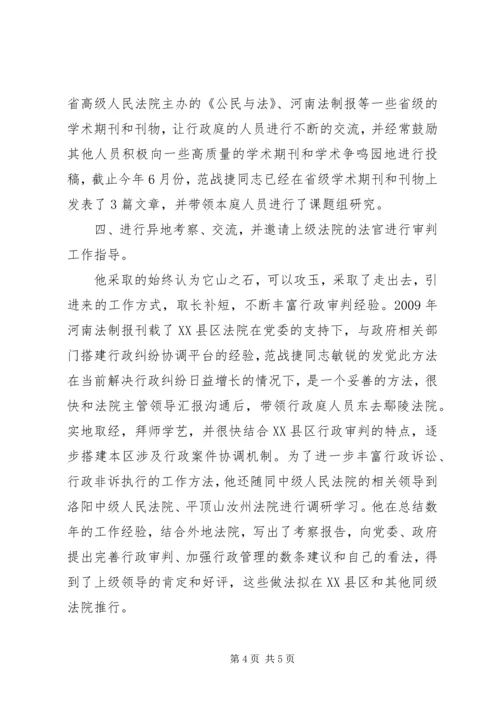 优秀法官个人先进事迹材料_1.docx