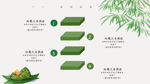 五月初五端午节活动策划通用PPT模板