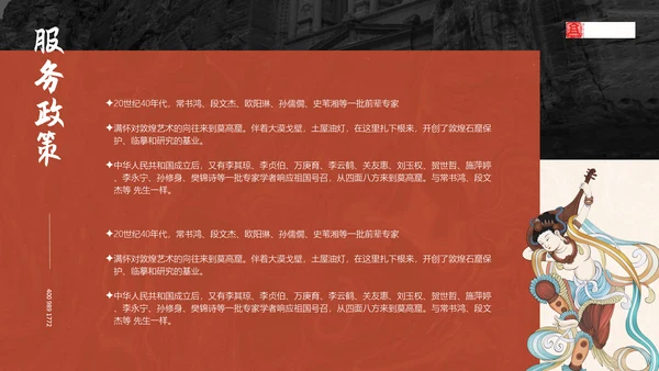 国风古韵敦煌文化艺术PPT模版