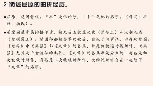 名著导读《经典常谈》系列之《诸子》第十、《辞赋》第十一-2022-2023学年八年级语文下册同步随堂