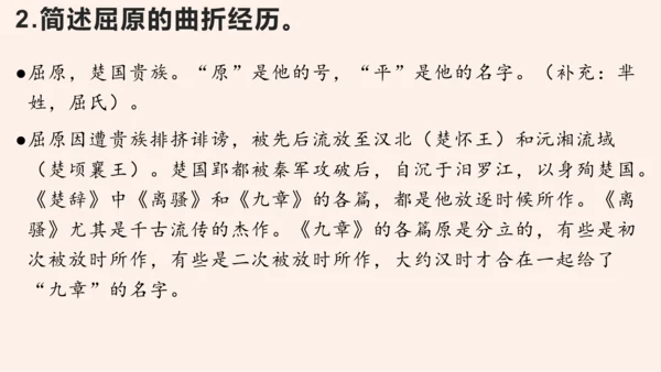 名著导读《经典常谈》系列之《诸子》第十、《辞赋》第十一-2022-2023学年八年级语文下册同步随堂