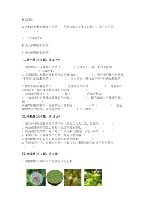 教科版科学四年级下册第一单元《植物的生长变化》测试卷（研优卷）.docx