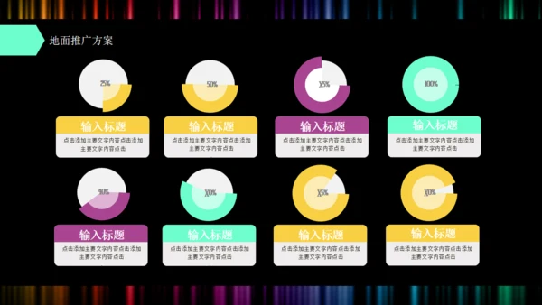 创业商业融资计划书彩色波通用PPT模板