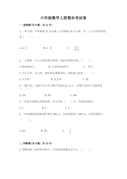 六年级数学上册期末考试卷带答案（精练）.docx