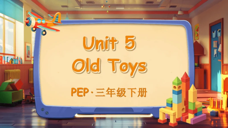 Unit 5 Old toys 单词导学课件(共19张PPT)