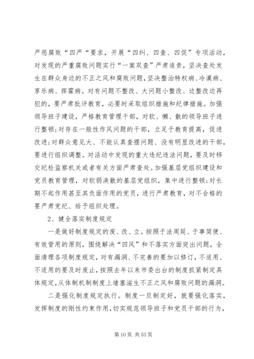 群众路线教育实践活动实施方案 (4).docx