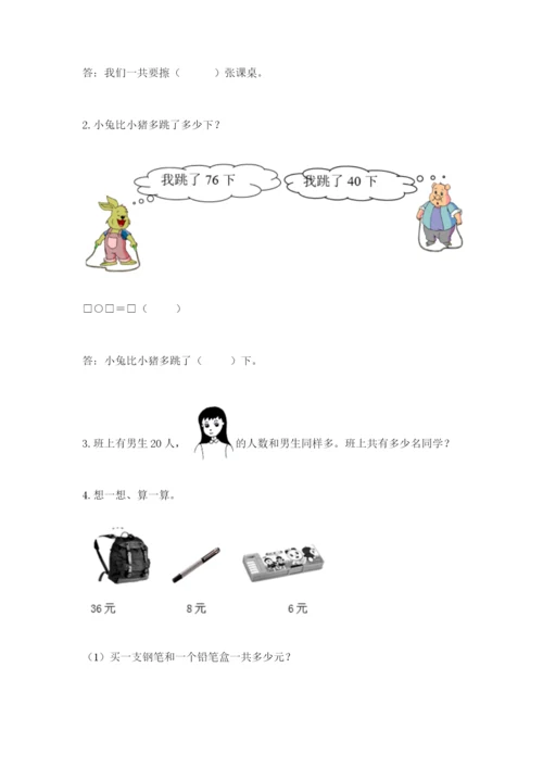 苏教版一年级下册数学第三单元-认识100以内的数-测试卷含完整答案(全国通用).docx