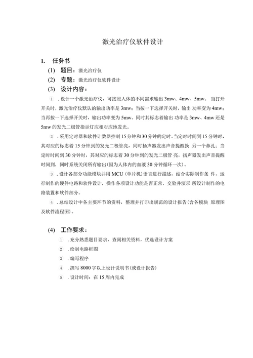 激光治疗仪软件设计