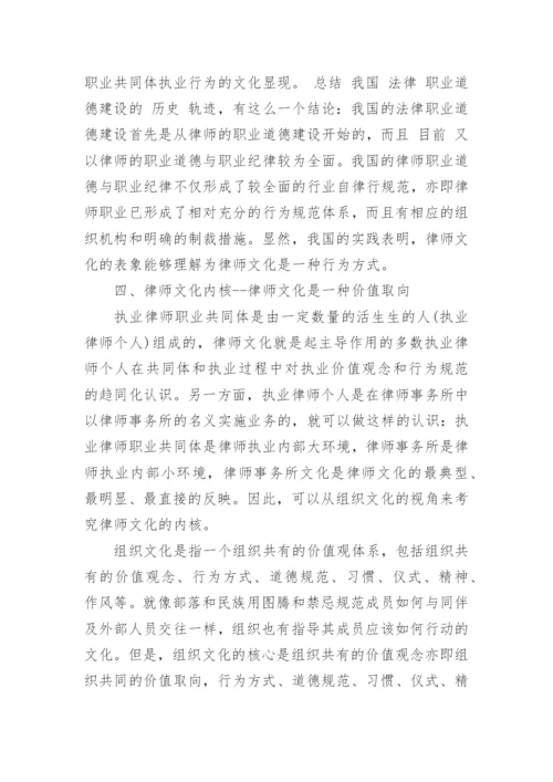 关于律师的邯郸职称论文.docx