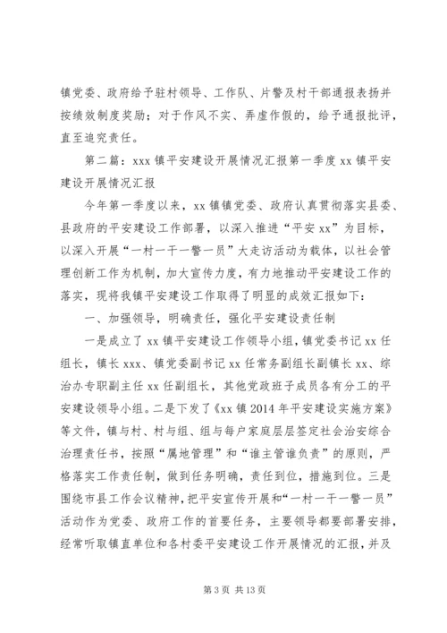 英都镇第一季度第一轮平安建设知晓率不达标整改方案.docx