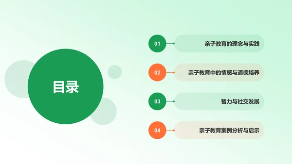 绿色插画风亲子教育PPT模板