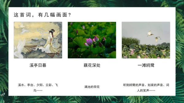 课外古诗词诵读 如梦令（常记溪亭日暮）课件