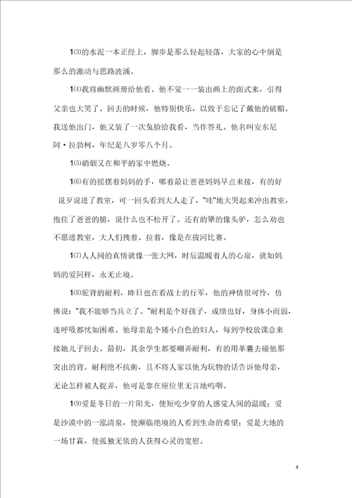 关于爱的教育好词好句