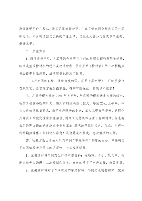 车间班组长个人工作总结