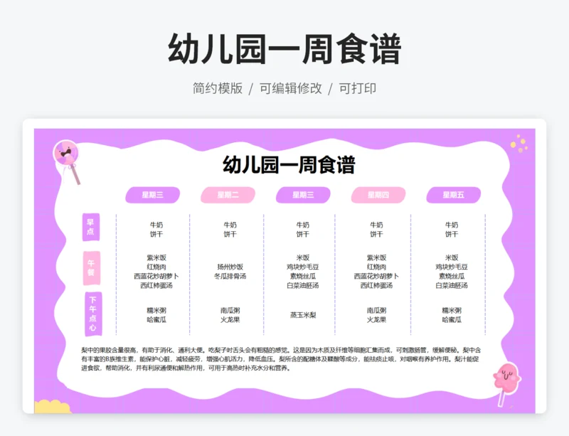 幼儿园一周食谱