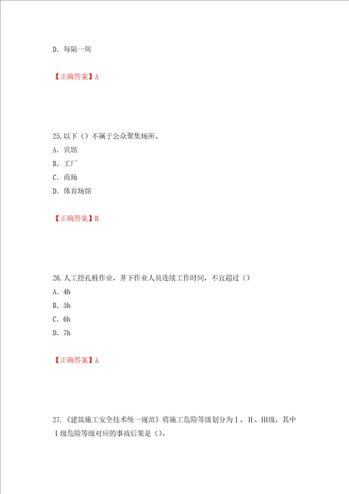 2022版山东省建筑施工企业专职安全员C证考试题库押题训练卷含答案71