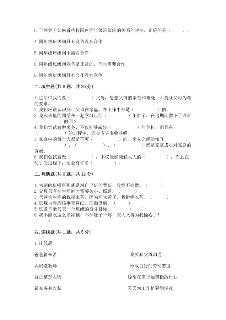 部编版四年级上册道德与法治期中测试卷含答案下载.docx