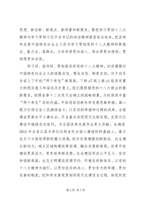 学习十九大精神心得体会把握新要求展现新作为 (4).docx