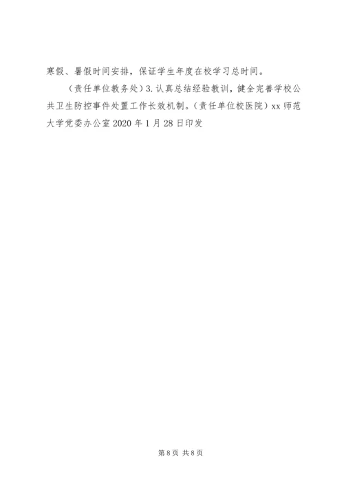 防控新型冠状病毒感染的肺炎疫情实施方案-村肺炎疫情实施方案.docx