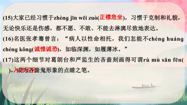 8《列夫·托尔斯泰》课件