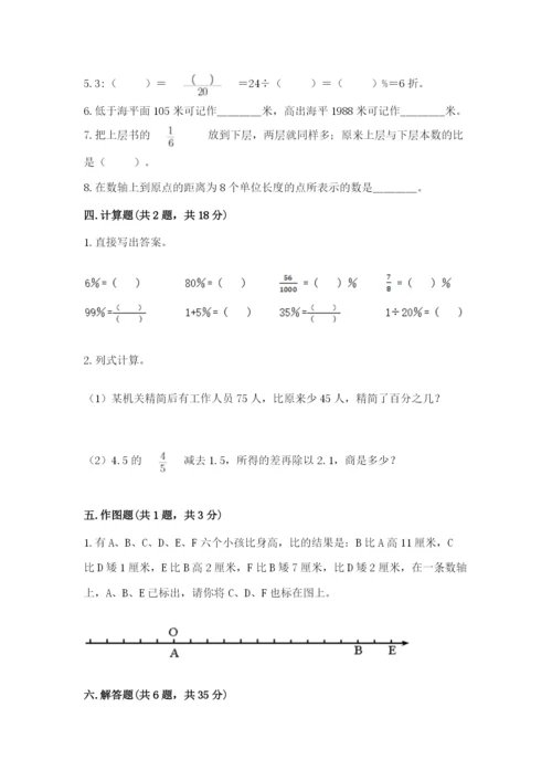 北师大版小学数学六年级下册期末检测试题及参考答案（能力提升）.docx
