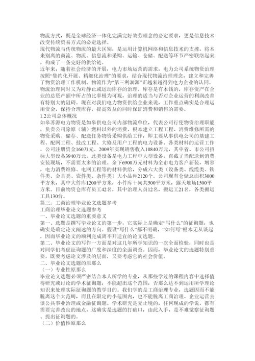 2022工商管理论文大全精选.docx