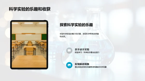 科学的力量，探索与实践