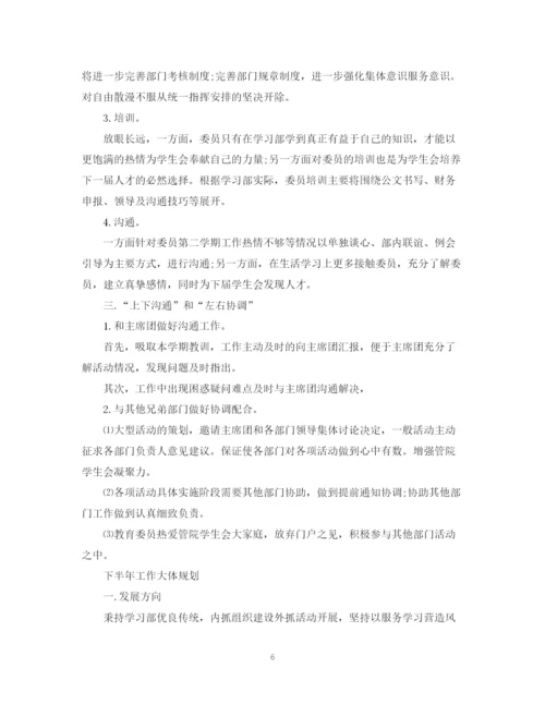 精编之学生会学习部门计划范文3篇.docx