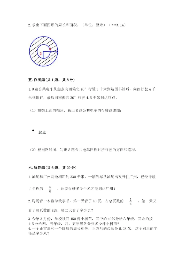 2022人教版六年级上册数学期末卷附完整答案（夺冠系列）.docx