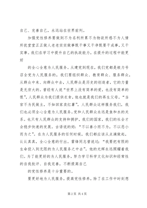 党性修养培训个人总结_2.docx