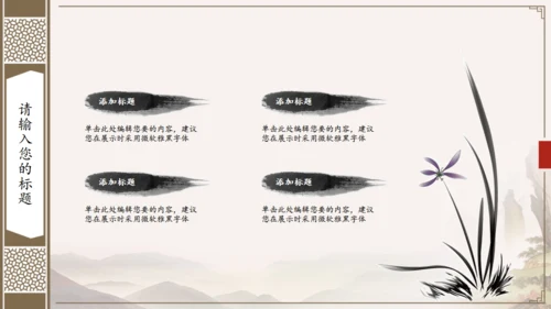 手绘窗框花卉古色古香通用PPT