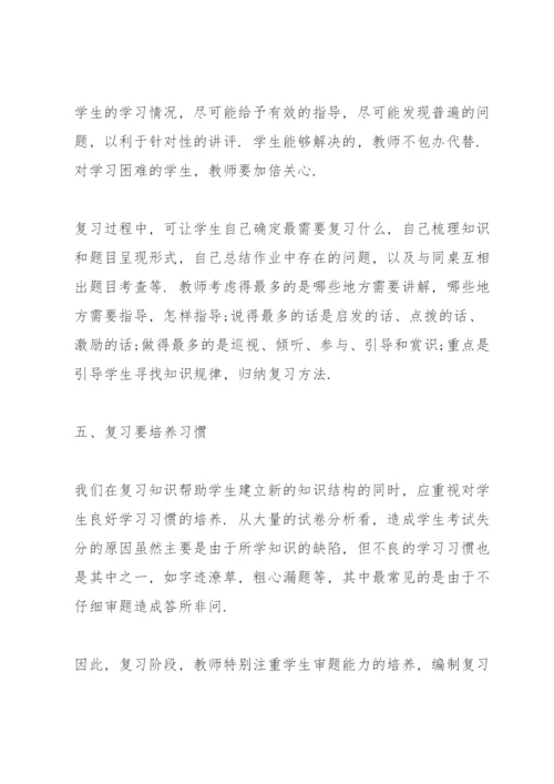 如何做好期末复习准备（教师篇）.docx