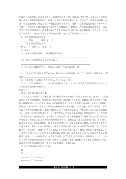 四年级语文阅读理解练习题精选(附答案).docx