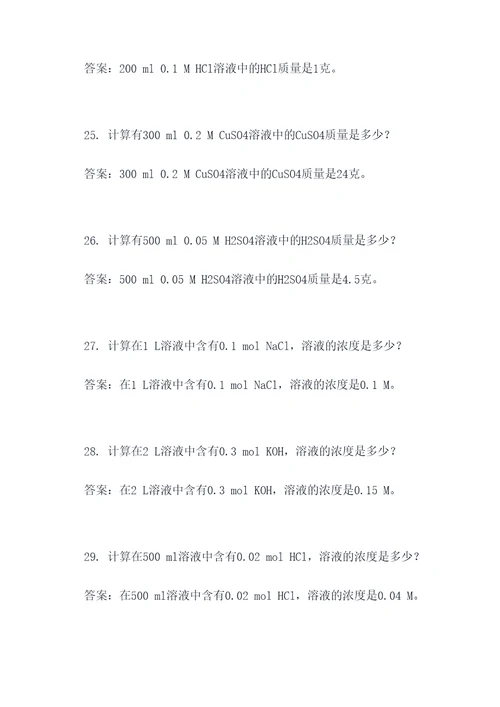 化学图像中的计算题