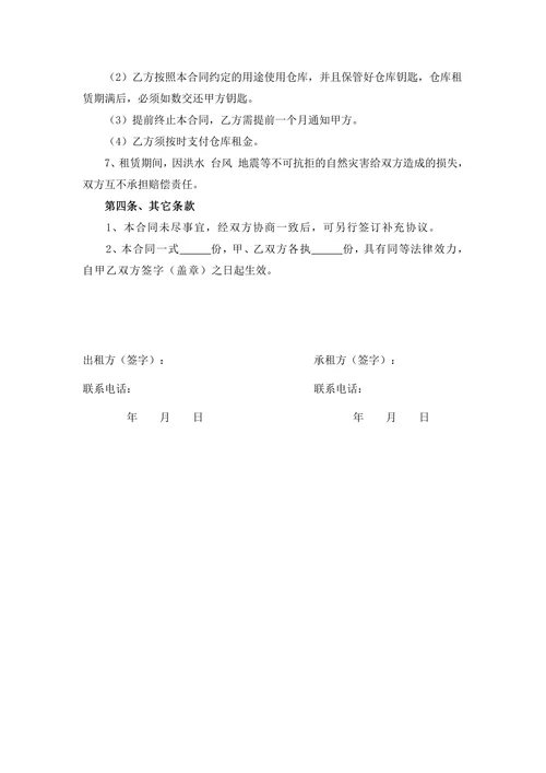 仓库租赁合同模板