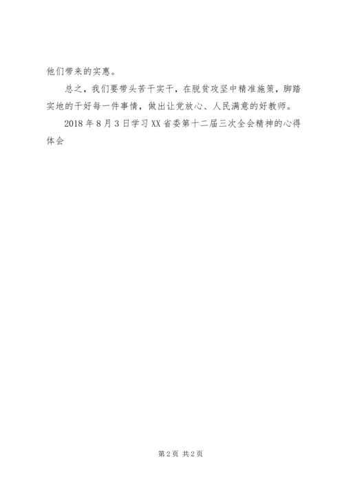学习省委十三届四次全会精神心得体会 (5).docx