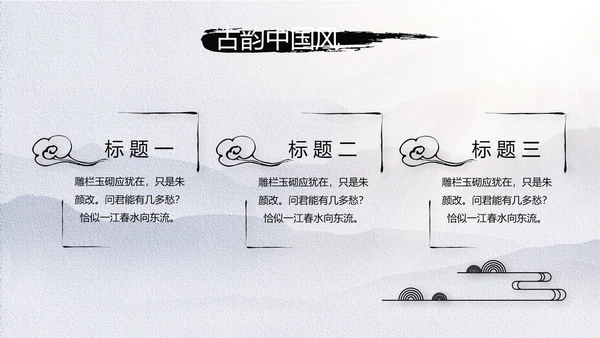 极简中国风微派建筑江南旅游动态PPT模板