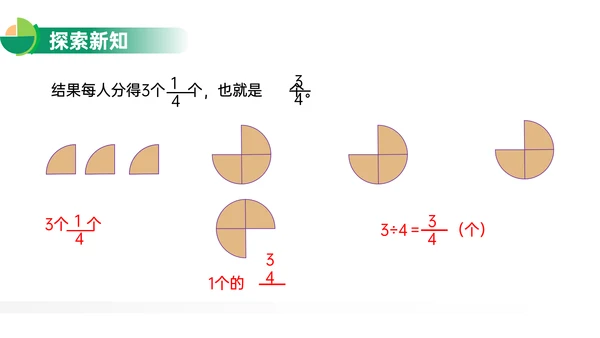 分数与除法人教版小学数学PPT教学课件