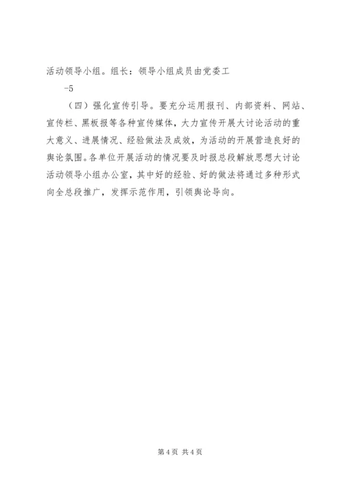 解放思想更新观念大讨论工作方案 (2).docx