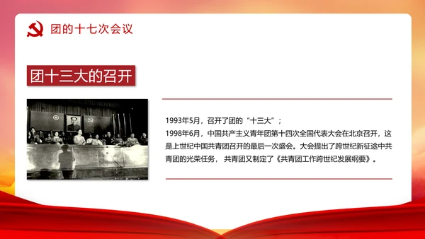 共青团历史党课PPT课件模板