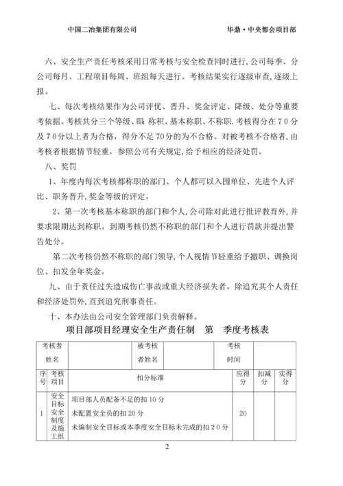 安全生产责任制考核办法及记录.docx