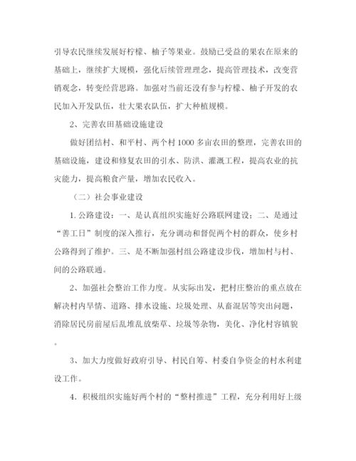 精编之年新农村工作计划范文.docx
