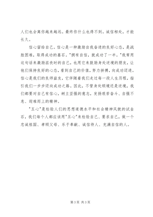 学习五心教育心得体会.docx