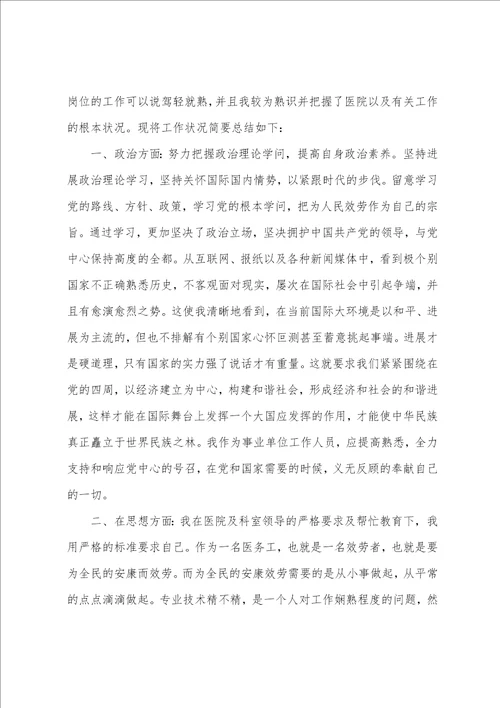 转正申请书6篇