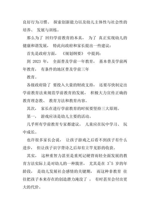探析学前教育论文