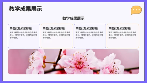 紫色插画风学习分享PPT主题