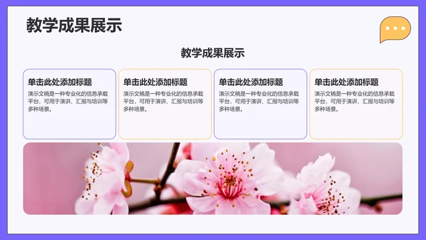 紫色插画风学习分享PPT主题
